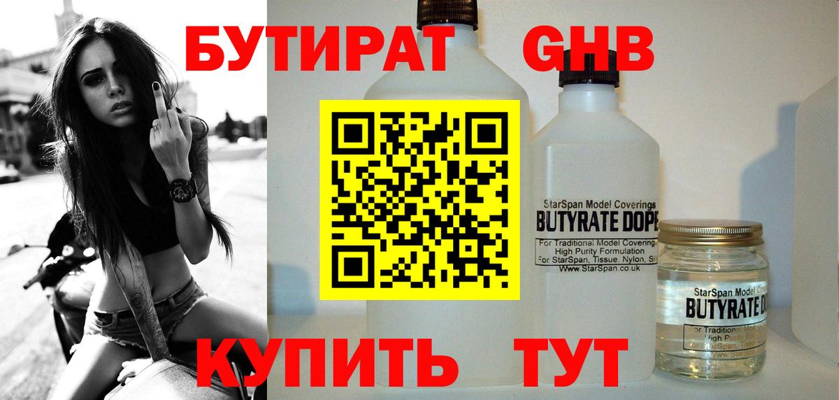 Бутират BDO  Бутират  Луга  Вход с VPN 