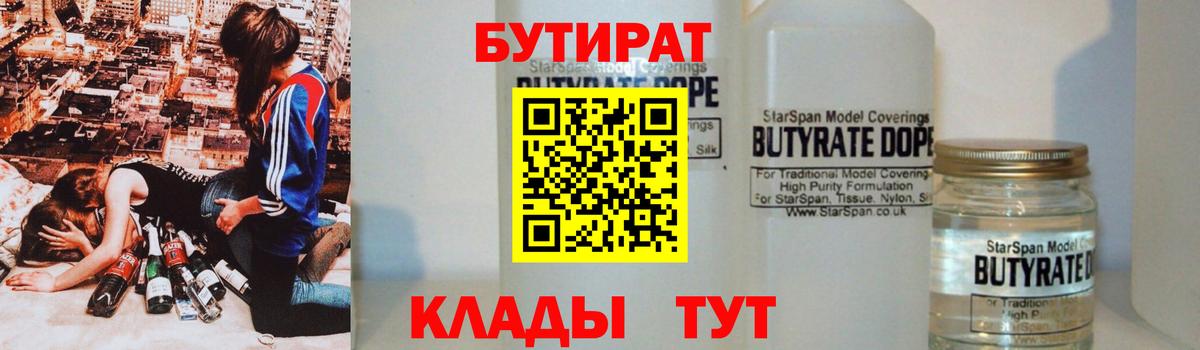 Бутират бутандиол Луга