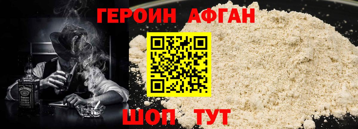 ГЕРОИН  Героин Афган  Вход с VPN  Луга 