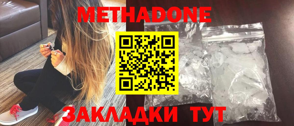 Метадон methadone Луга